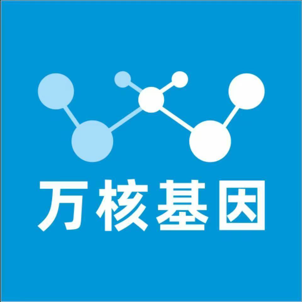黄南班玛万核医学基因检测咨询服务点